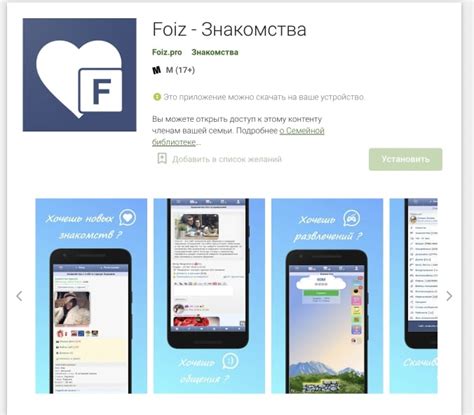 Сайт знакомств Foiz